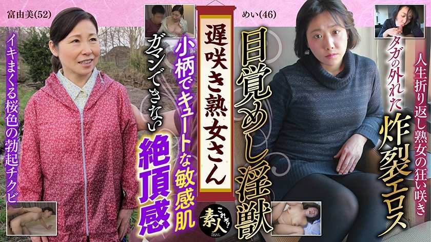 [558KRS-170] 遅咲き熟女さん見たくないですか？ 地味なおばさんのどエロい姿 26
