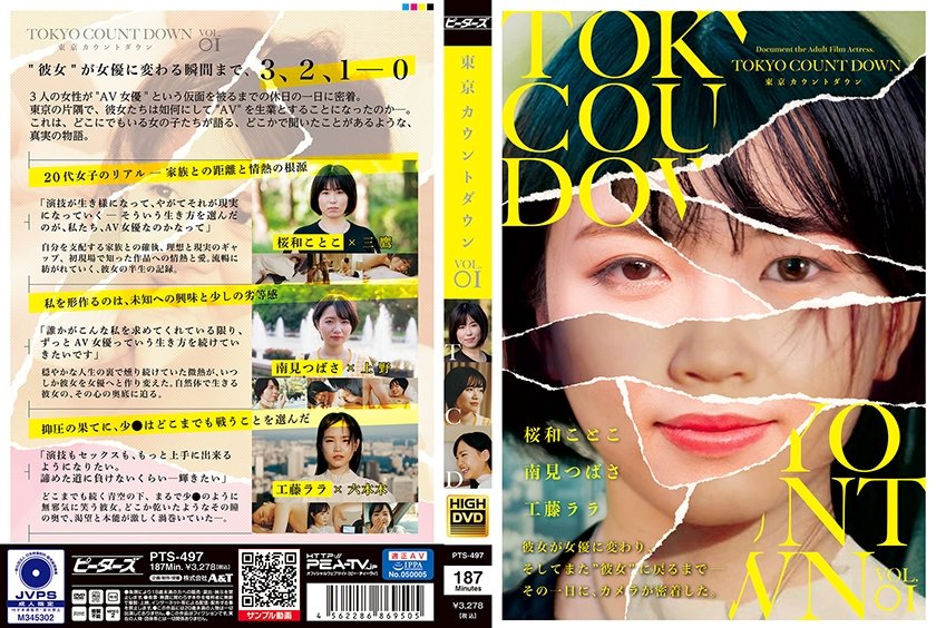 6000Kbps FHD [PTS-497] 東京カウントダウン VOL．01 桜和ことこ 南見つばさ 工藤ララ