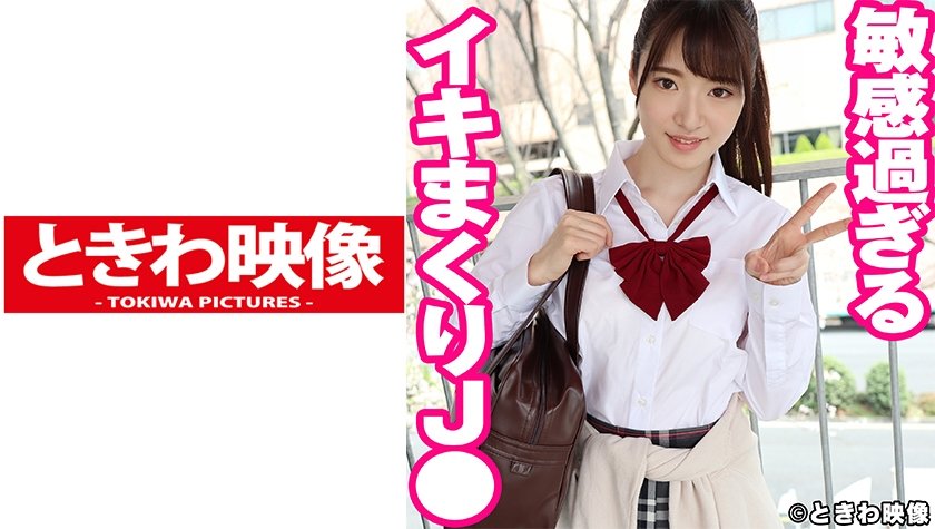 [491TKWA-235] 敏感過ぎるイキまくりJ● めい