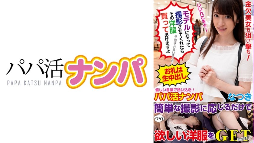 [705FKNP-004] なつき