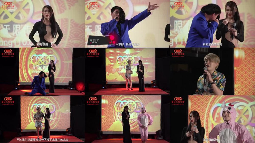 XK-8149 星空春晚小品爆笑來襲