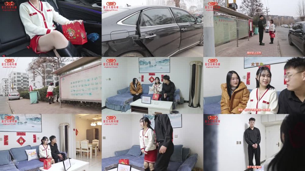 XK-8152 新年粉絲三部曲 3 橙子假扮上門女友 父母身後激情做愛