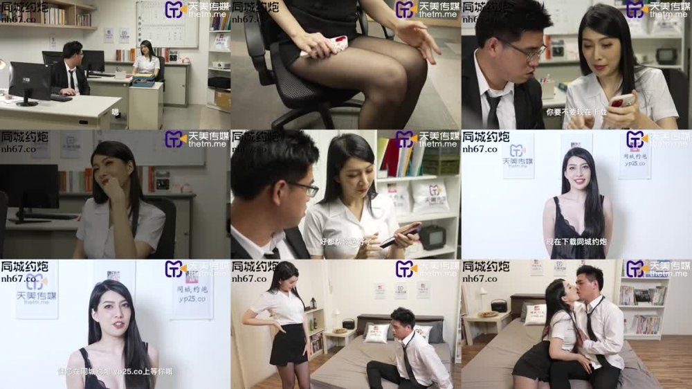 TMP-0018 交友軟體上的女同事