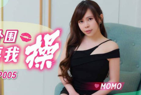 SA國際傳媒SAQP005調皮女外圍開腿要我操