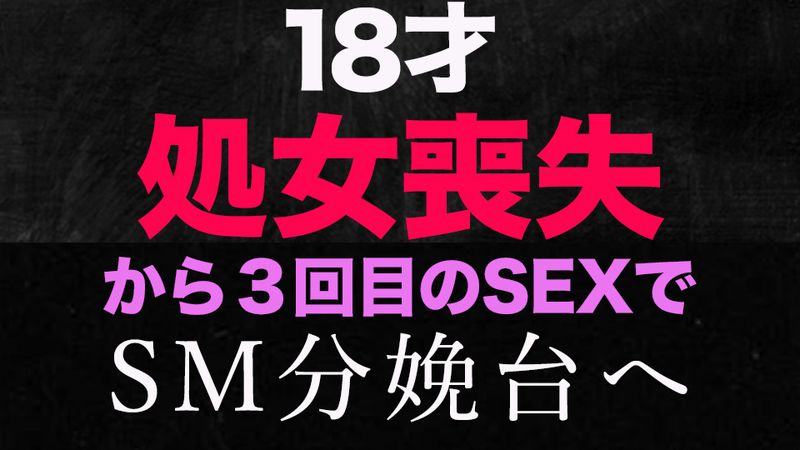 FC2PPV 3176391 『処女喪失』、正真正銘の本物の処女喪失！『今回で見納めです』半年前まで高○３○生で処女喪失から半年で、初めてのカーSEX、SMホテルで分娩台にチャレンジ！！、１８才！個撮２９４ [有]