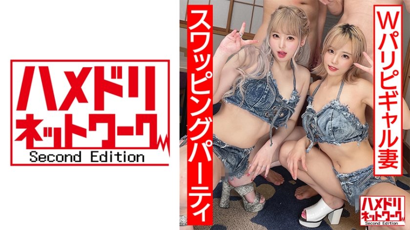 [328HMDNC-559] 【マジキチお祭り騒ぎ】狂気のパリピギャル妻4P！！アル中ギャンギマリ潮吹きまくり中出ししまくりぶっとびスワッピングパーティ【ホテル水没】