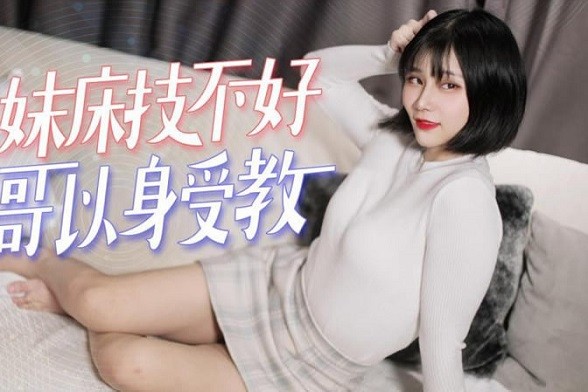 MD240失戀的妹妹