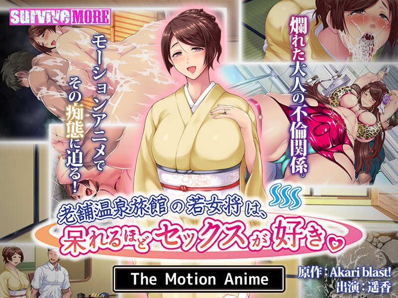 AMCP-137 【アニメ】老舗温泉旅館の若女将は、呆れるほどセックスが好き。 The Motion Anime