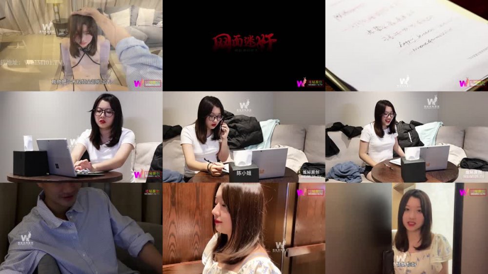 WM-25041 面試迷奸 網絡招聘被迷奸調教