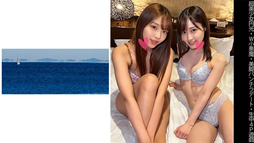 467SHINKI-131 【超美少女円光】【W小悪魔】【美脚パンチラデート】【生中4P遊戯】Eちゃん&Mちゃん