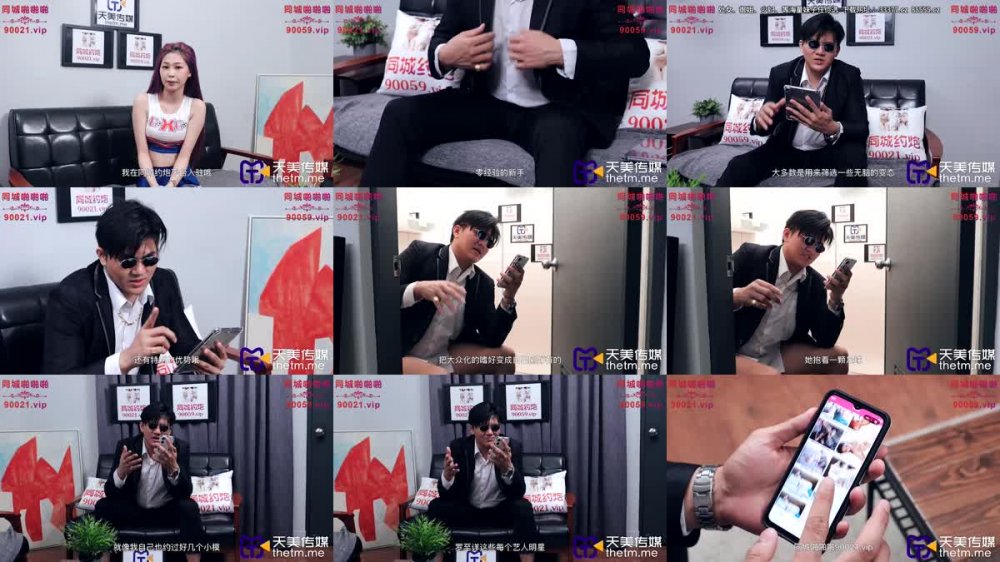 TMP-0032 約炮大神的秘籍