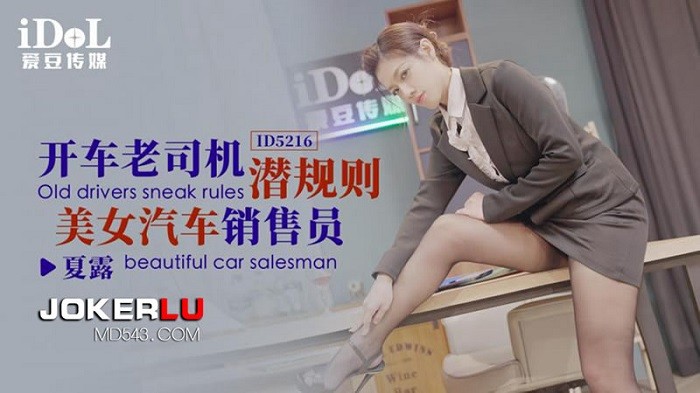 CUS-1463 開車老司機潛規則美女汽車銷售員