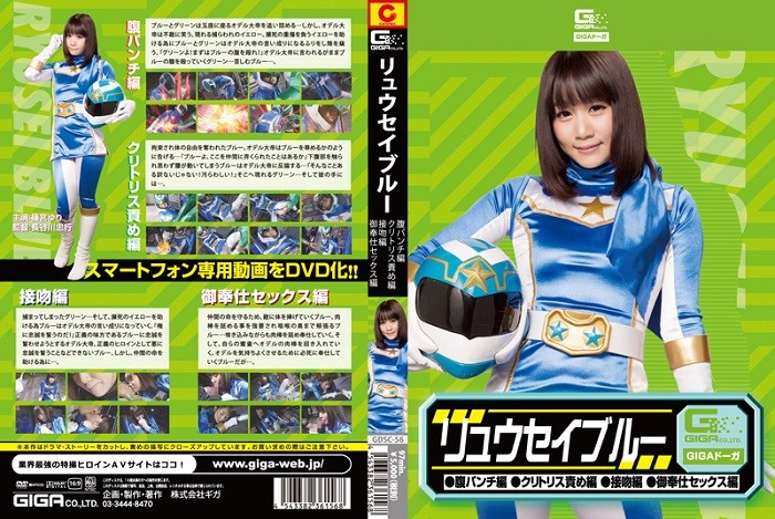 GDSC-56 Ryuseiger Blue Yuri Shinomiya