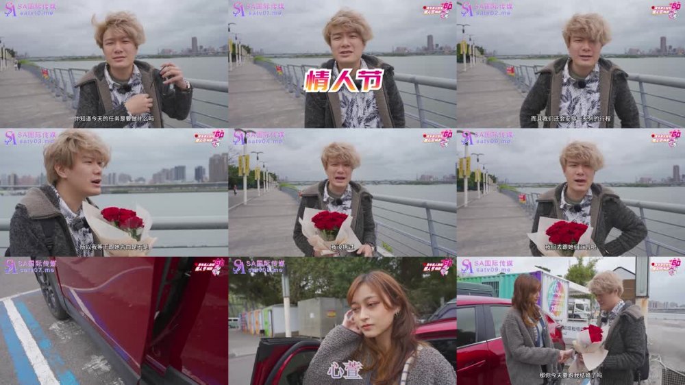 SAT-0072 香車美人輕鬆情人節暢遊臺北灣GO 上集