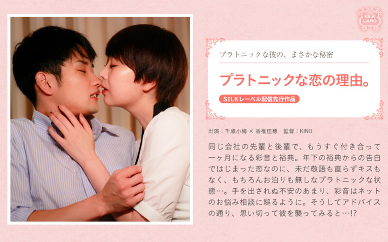 6000Kbps FHD [SILKS-098] プラトニックな恋の理由。