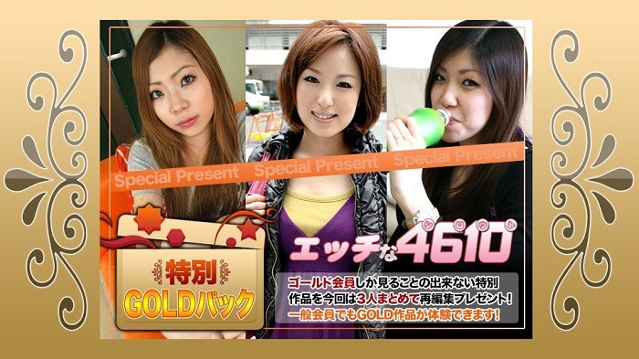 H4610 ki230225 ゴールドパック 20歳