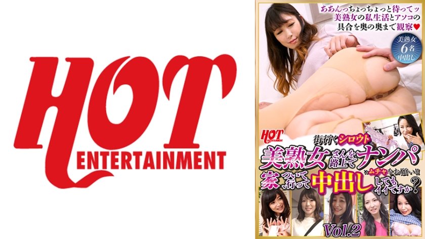 [016DHT-0718] 街行くシロウト美熟女さんを路上でナンパ×ムチャなお願い！！ 家、ついて行って中出ししてもイイですか？ Vol.2