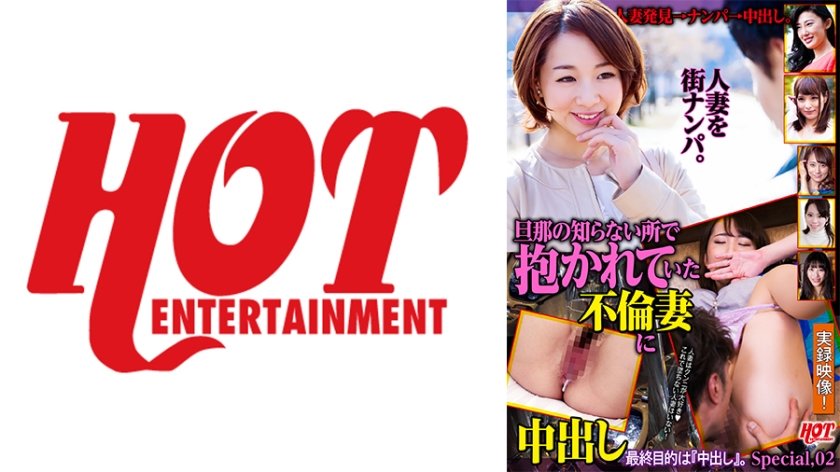 [016DHT-0689] 旦那の知らない所で抱かれていた不倫妻に中出し special.02