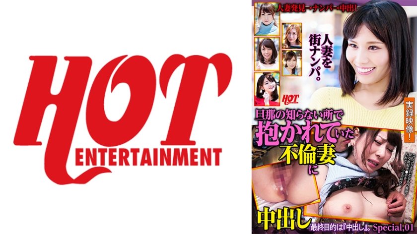 [016DHT-0688] 旦那の知らない所で抱かれていた不倫妻に中出し special.01