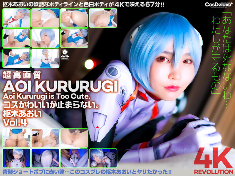 4K FHD CSPL-012 4K Revolution コスかわいいが…止まらない。 枢木あおい Vol.4