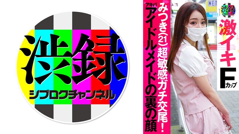 [737SRC-002] 渋録ch みつき