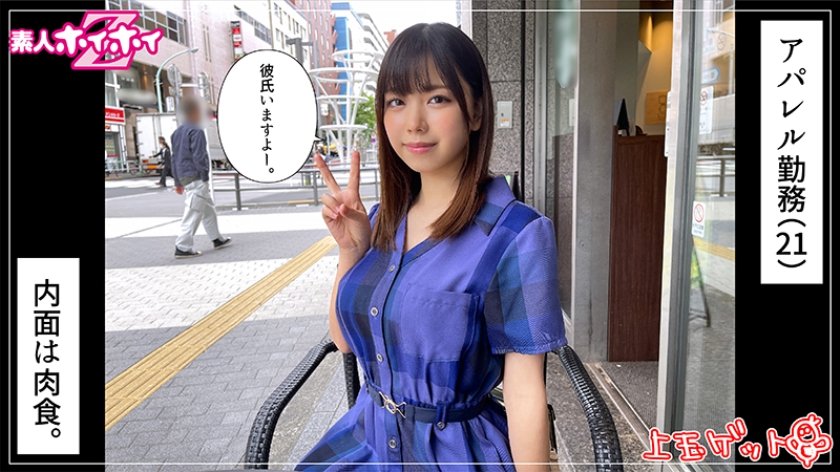 420HOI-231 琴(21) 素人ホイホイZ・素人・美少女・清楚・巨乳・顔射・ハメ撮り・酒好き・アパレル・女もOK・くびれ・ドキュメント (森下ことの)