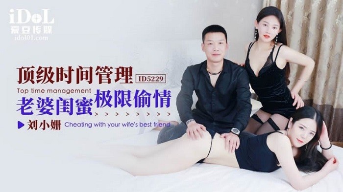 CUS-1494 頂級時間管理 老婆閨蜜極限偷情