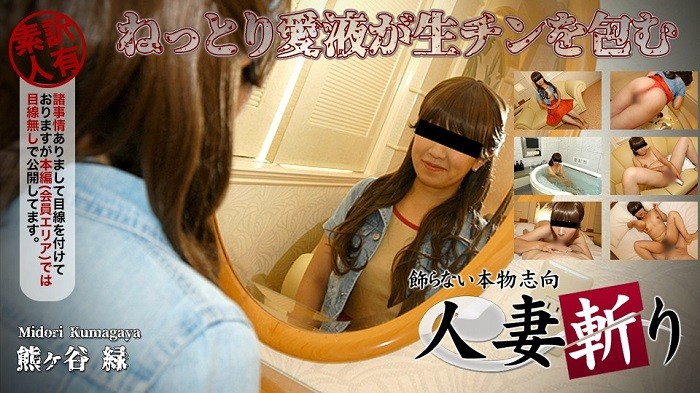 C0930 ki230309 熊ヶ谷 緑 36歳