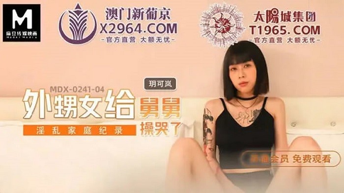 MDX24104 外甥女給舅舅操哭了