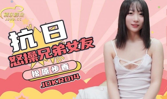 MD165怒操兄弟女友