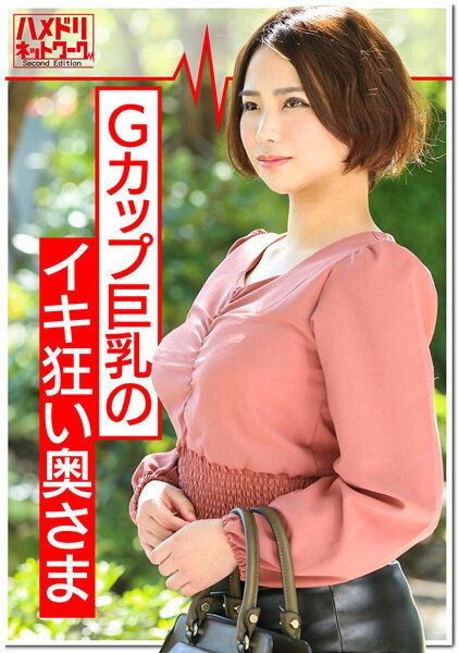 6000Kbps FHD [HMDNV-363] 練馬Gカップ巨乳妻 25歳 【1日2万円・モニター募集】真面目なフリして大人玩具テストに来た奥さん。巨根を見せたら即堕ち。何度も生ハメ痙攣アクメ。他人棒精子を子宮に食らって完堕ち