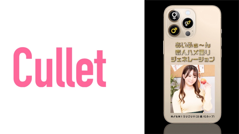 [733CLT-020] あいふぉ～ん 素人ハメ撮りジェネレーション M♂&MISUZU♀