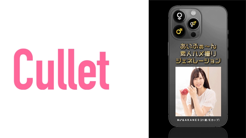 [733CLT-019] あいふぉ～ん 素人ハメ撮りジェネレーション M♂&AKANE♀