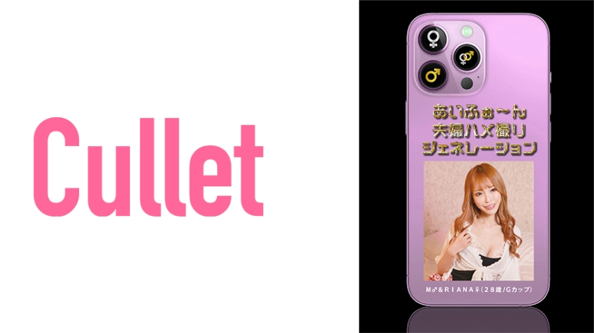 [733CLT-032] あいふぉ～ん 夫婦ハメ撮りジェネレーション M♂&♀RIANA