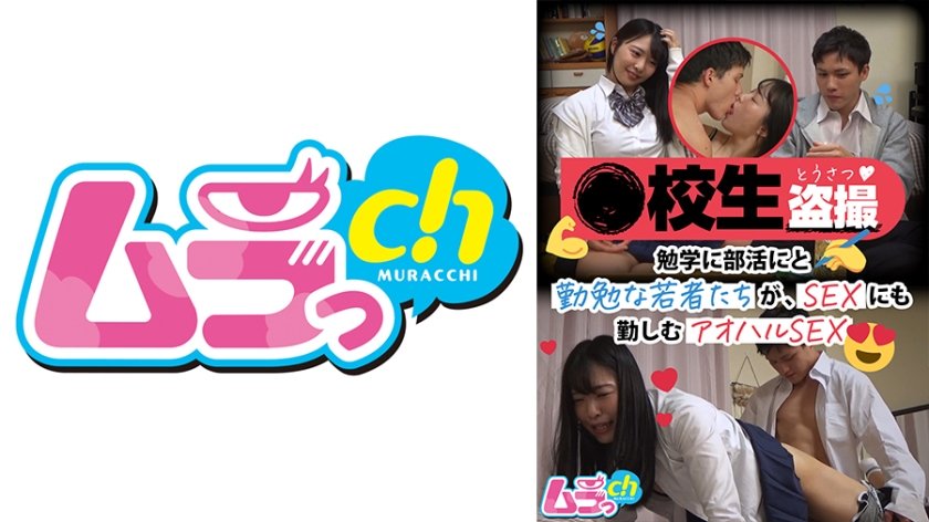 477GRMO-119 ●校生盗撮 勉学に部活にと勤勉な若者たちが、SEXにも勤しむアオハルSEX