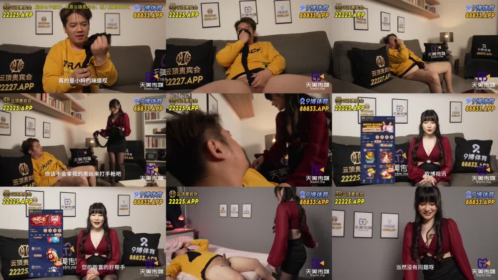 TMBC-019 黑絲後媽的美腿誘惑