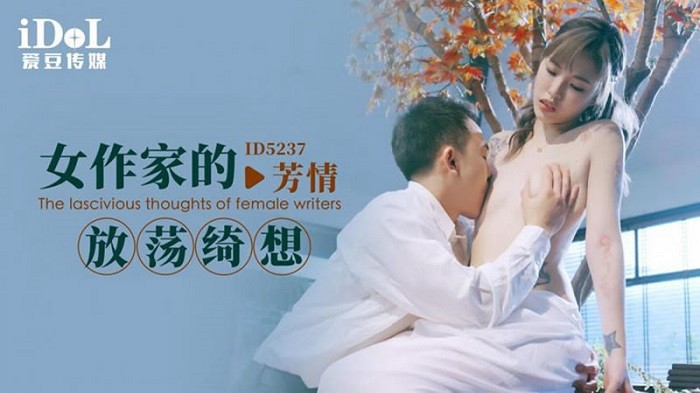 CUS-1540 女作家的放蕩綺想