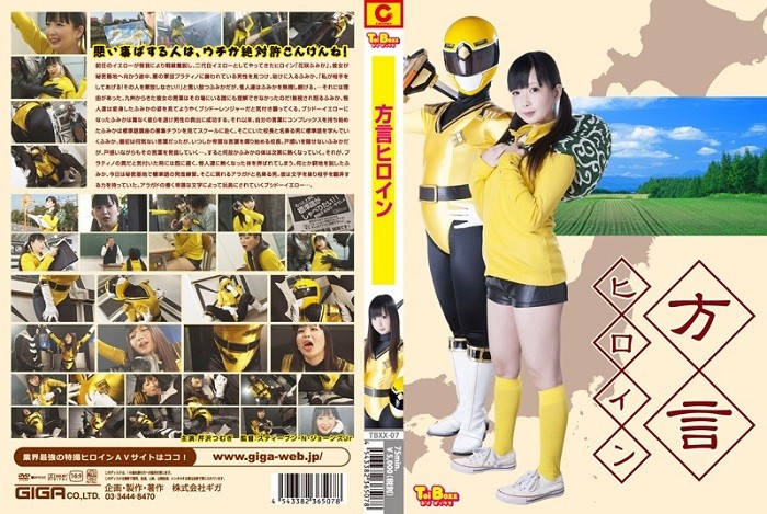 TBXX-07 Bushido Ranger – The Dialect Heroine Tsumugi Serizawa