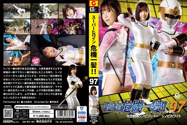 THP-97 Super Heroine in a Close Call Vol97 Shinobinger, Shinobi White Mio Kamishiro