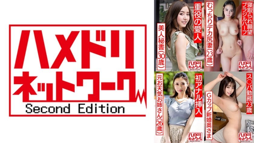 6000Kbps FHD 328HMDSX-010 ハメドリネットワーク人妻MAX＃10【1.敏感ボディくねらせ潮吹き上場企業ドM秘書奥さま30歳】【2.寝取られ願望ブラジルハーフむっちりデカ尻妻23歳】【3.Wチ○ポ2穴差しで極細ボディをくねらせる元お天気お姉さん26歳】…