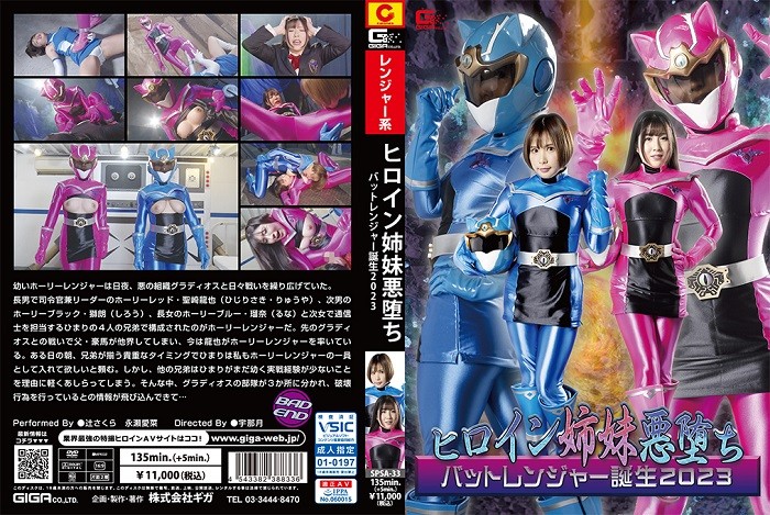 SPSA-33 Heroine Sisters Fallen into Evil Birth of Bat Ranger 2023 Sakura Tsuji Aina Nagase