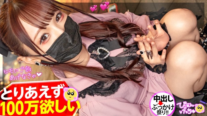 [300MIUM-924] 【イキ過ぎ名器ぴえん】自称うつ病のヒモを養うため「とりあえず100万欲しい」銭ゲバ！？いやどう考えてもセックス中毒ww大金稼ぐ為のま●こ労働でイキまくり&ピクピク痙攣が止まらないのでぬぽッと中出しwww延長戦は部屋に押し寄せるチ●コの大群、どうなるぴえん！！