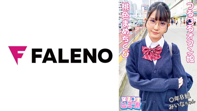 [406FTHT-107] ＃新シリーズ始動＃【オナニーもセックスもあまり気持ちいいと思わない！】未開発なウブっ娘にオトナのセックスを解らせます！【ヤバい・・・おっきぃ(今までと)ぜんぜん違う】スケベなパンティを履いているマセガキに後ろからガンガンぶち込む！【オトナの洗礼！強●的に喉奥イラマチオ！】顔面がヨダレまみれ！容赦なく濃厚ザーメンを口内にぶち込む！【女子○生のヒミツっ！01＃みいなちゃん/某掲示板から募集してきた良質なJ系とのコト】