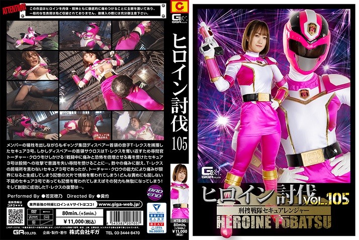 HTB-05 Heroine Suppression Vol.105 -Secure Ranger Hono Wakamiya