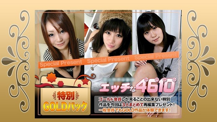 H4610 ki230422 ゴールドパック 20歳