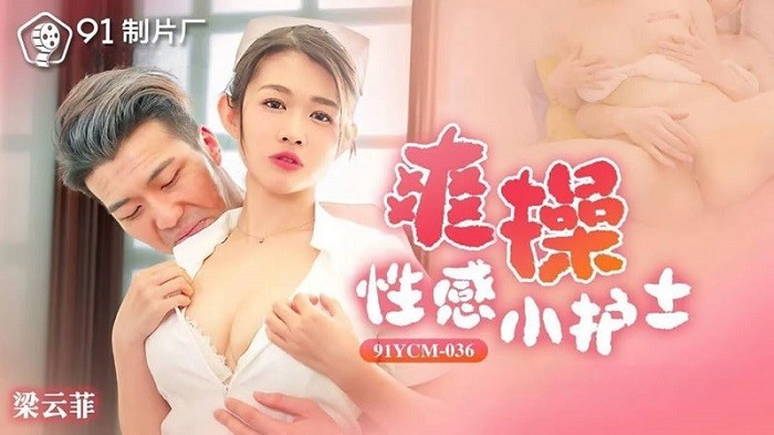 CUS-1625 爽操性感小護士