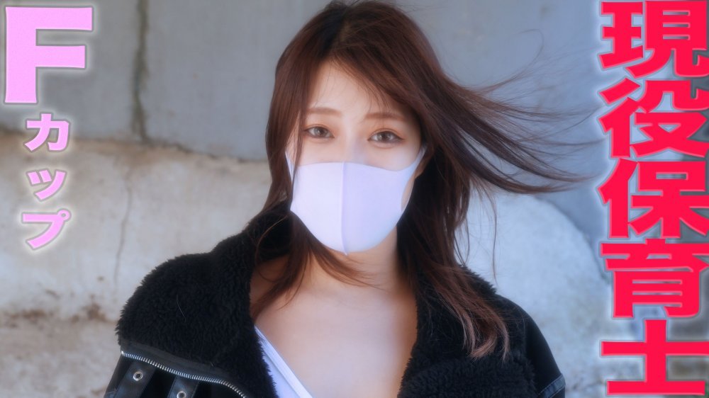 FC2 PPV 3276005 現*役保育士、超美形！！Fカップ美巨乳、くびれボイン！！『本編完全顔出し』、ビンタ、イマラチオ、アナル舐め、中出し種付け『個人撮影』個撮完全オリジナル３２３人目 FC2-PPV-3276005