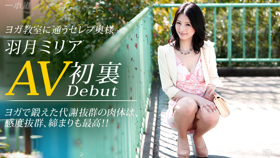 1pondo-053015_089 モデルコレクション マダム 羽月ミリア -