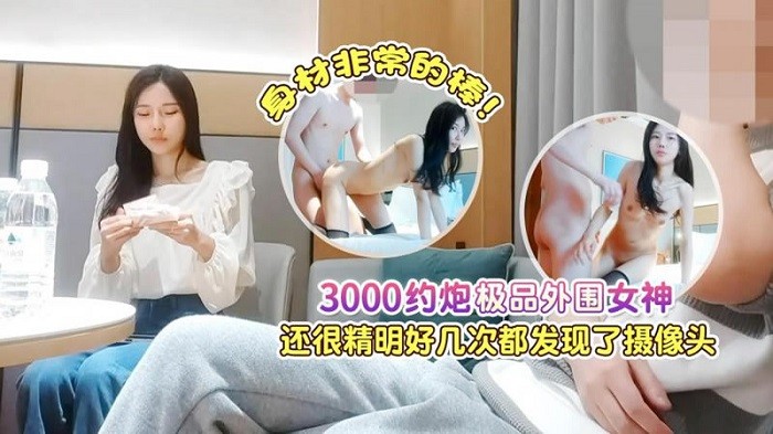 XBFSG4 3000約炮極品外圍女神