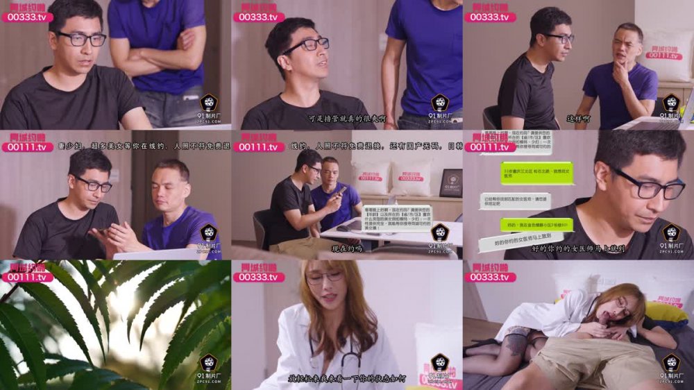 91YCM-057 性愛治療師拯救處男